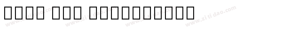 noto san bold字体转换